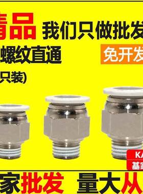 基家气动 快速接头PC8-02气管快插螺纹直通PC4-M5 6-01 1003 1204