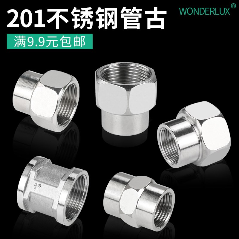 不锈钢管内丝/管箍/管古/圆管/水管接头/内接变径异径直接201