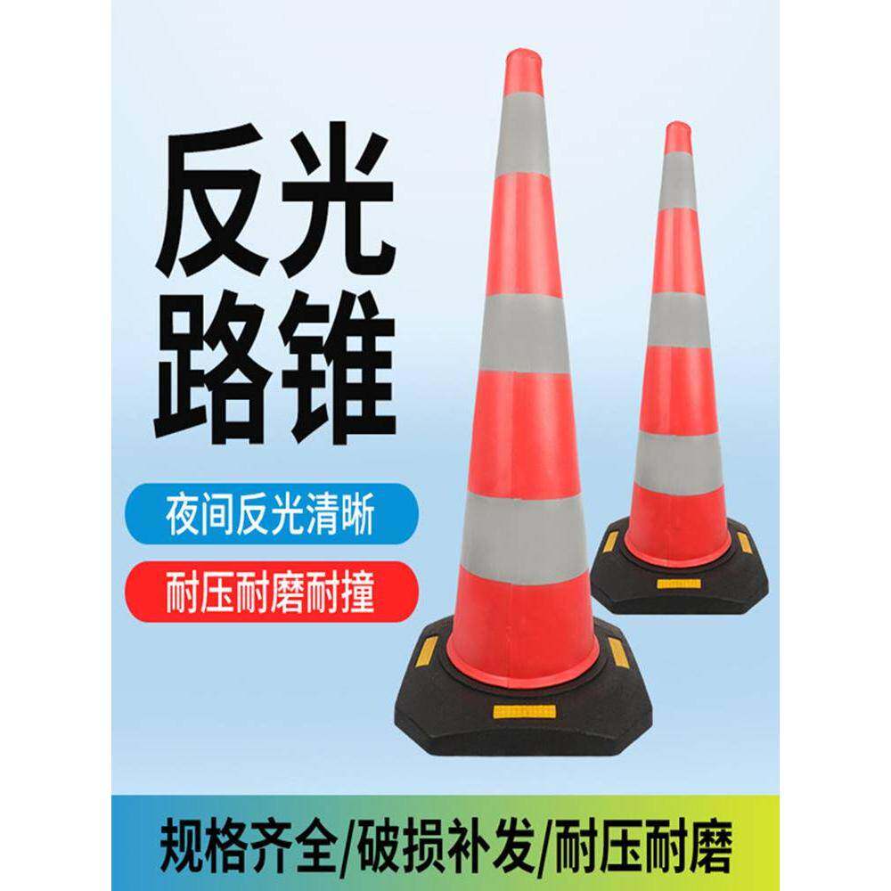 橡胶路锥EVA泡沫路锥圆锥方锥雪糕桶安全反光路锥隔离墩