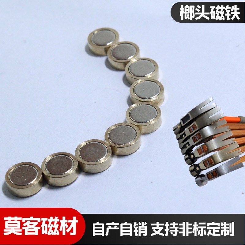 【莫客磁材】圆形带铜套磁性榔头用磁铁8x2.5强磁(不能吸铜)