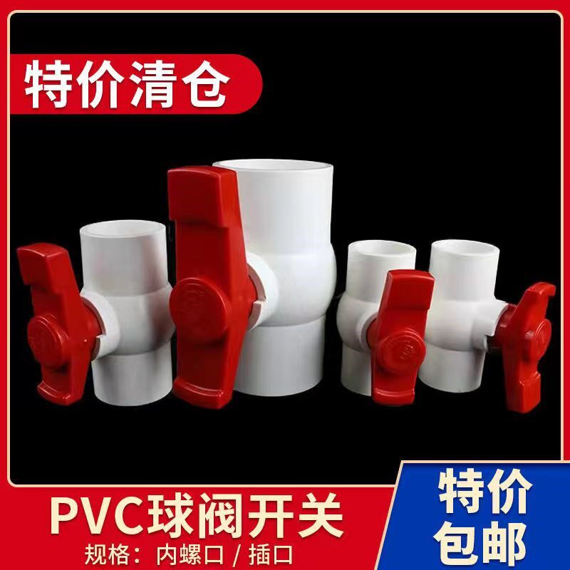 pvc给水管球阀DN20 25 32 4050螺纹内丝胶粘自来水管塑料开关球阀