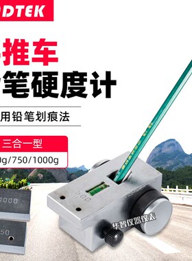 兰泰HT-6510P小推车铅笔测试仪 涂料印刷石材汽车涂膜硬度测试仪