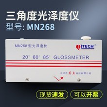 三角度光泽度仪MN268涂料油漆墨石材表面光泽测试仪206085
