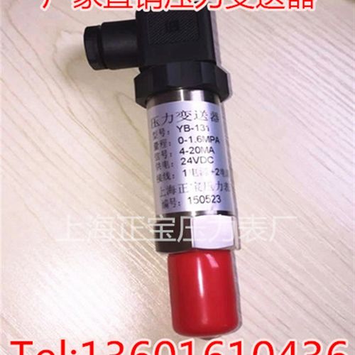 扩散硅压力变送器YB-131 0-60KPA 正宝 压力传感器 4-20mA DC24V