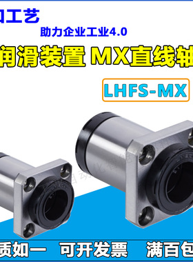 带法兰方形带润滑装置直线轴承LHFS10/12/16/20/25/30/35/40-MX50