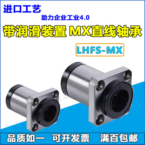 带法兰方形带润滑装置直线轴承LHFS10/12/16/20/25/30/35/40-MX50