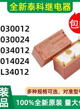 原装泰科RE034012 RE030012 RE030024 PE014012 034024 REL34012