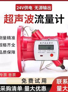 消防管道超声波流量计碳钢法兰中央空调冷热水热量表DN50DN80/100