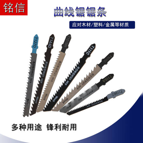 精品曲线锯条细齿木工金属塑料锯条T244D不锈钢中齿加长粗齿锯片