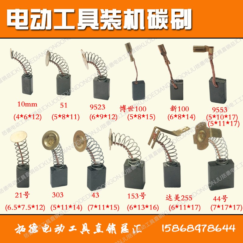 装机碳刷(散装型)特精品电刷碳刷6mm  21 51 43 303 153 9553