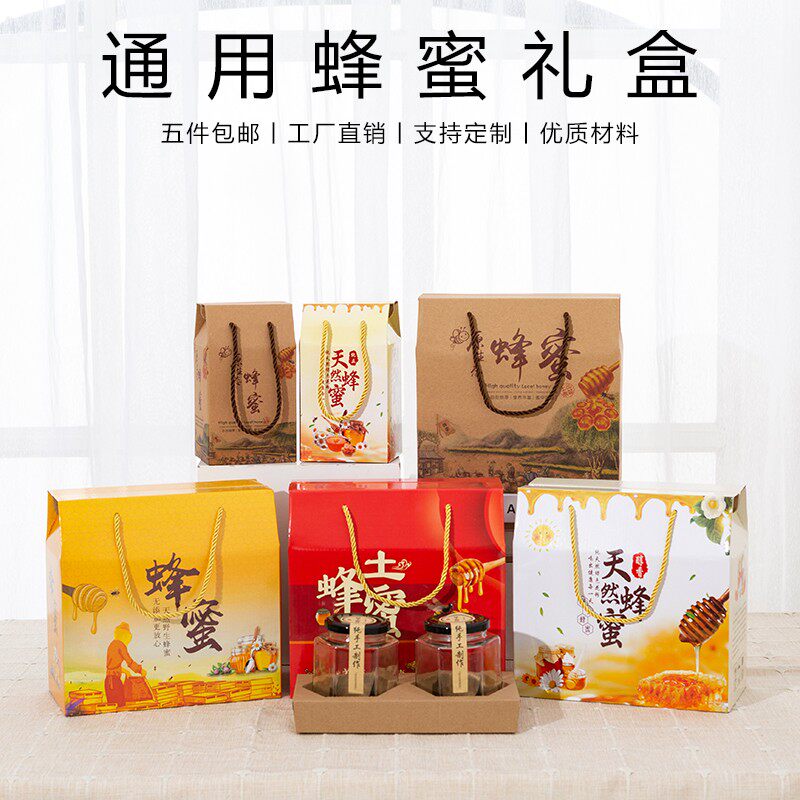 现货定制蜂蜜礼品盒包装盒子高档礼盒1瓶2瓶装通用土蜂蜜礼品空盒