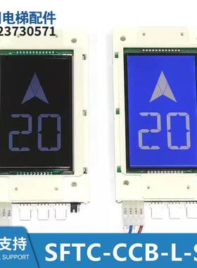 新时达电梯液晶显示板SM.04VL16/LI 外呼SM.04VL16L1 04VL16LIB01
