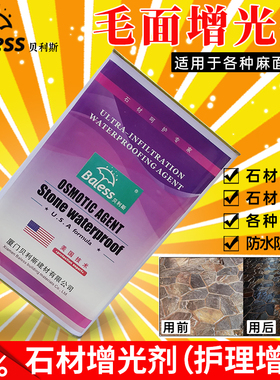 石材地坪增光液蜡毛面增光剂石材防护剂防水液护理打蜡底面密封剂