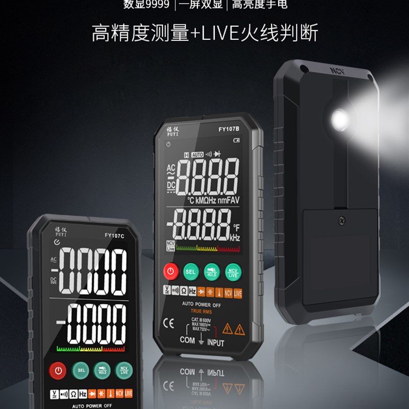 智能数字万用表高精度便小型便携式全自动防烧双模式万能表FY107C