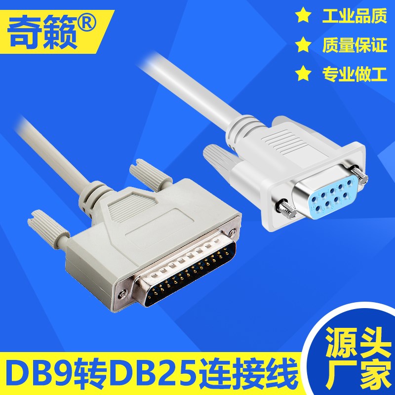 DB9孔转DB25针转换线 RS232串口 DB25针转DB9针 并口打印机延长线