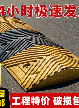 橡胶减速带公路道路汽车停车场限速板铸钢乡村加厚减速垄家用门口