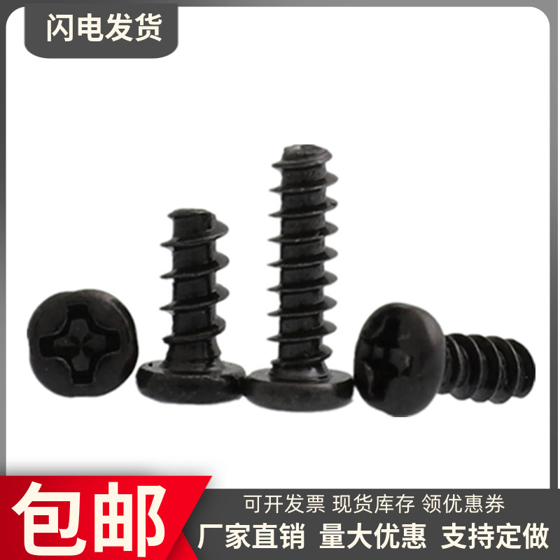 M1.7M2.6M3.5M4黑色十字圆头平尾自攻螺丝盘头自攻丝螺钉*3x4x5x6