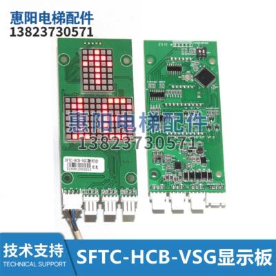 SM.04VS/G新时达电梯外呼点阵板SFTC-HCB-VSG-STEP显示SM-04-VSG