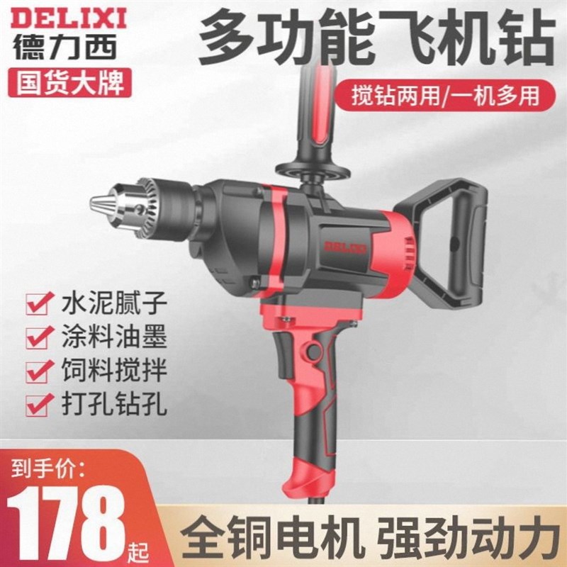 德国进口飞机钻多功能打灰机手持电大功率腻子粉水泥搅灰机。