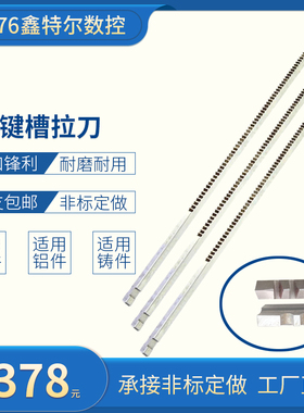 键槽拉刀HSS高速钢6542 m8倒角 m10 m12拉槽刀拉床刀非标订做包邮