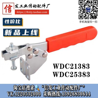 WDC21383 WDC25383 肘夹 快速夹钳 水平压紧式 侧面安装底座 直销
