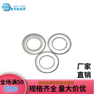 南标4级国标GB97镀白锌铁镀锌平垫圈平垫片介子紧固垫片M3 M42