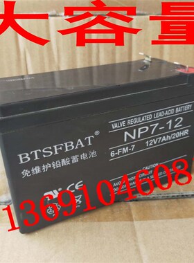 12V7AH蓄电池门禁消防音响UPS电梯电池7.0电瓶12伏7安喷雾器8ah