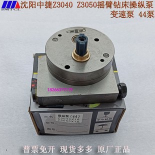 原厂沈阳中捷摇臂钻床Z3040X16Z3050X16主轴箱操纵泵变速泵44泵