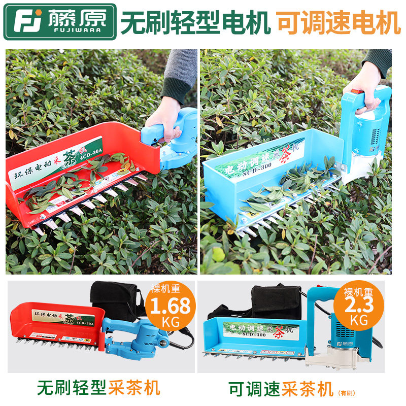藤原茶叶采摘机单人手提绿篱机茶树修剪机小型充电无刷电动采茶机