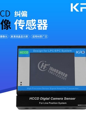 HCCD图像纠偏感测器  CCD纠偏感测器  图像纠偏感测器 凯瑞达