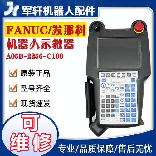 发那科机器人示教器A05B-2256-C100机械手持器维修A05B-2255-C102