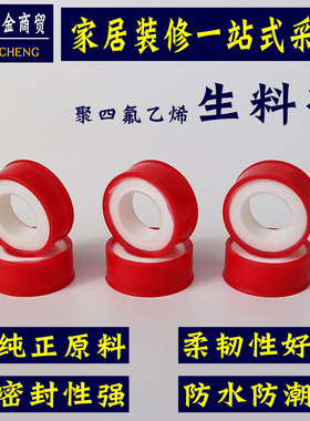 聚四氟乙烯纯原料高密度生料带密封防水止水生胶带家用密封带