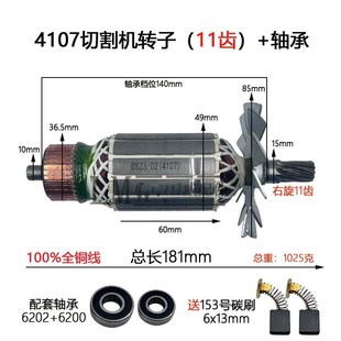 M1801石材切割机转子定子 180 配木田4107切割机转子东城Z1E