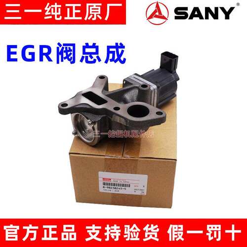 三一挖掘机115 125 135 155五十铃发动机废气再循环阀 EGR阀总成