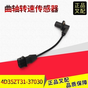 叉车曲轴转速传感器4D35ZT31-37030新柴4D35ZG31发动机原厂配件