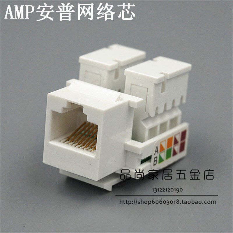 AMP免打线网络模块 RJ45电脑模块 八芯网络插座 CAT5E超五类模块