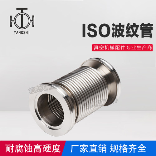ISO63/80/100真空波纹管 真空软管 柔性Vacuum Bellows