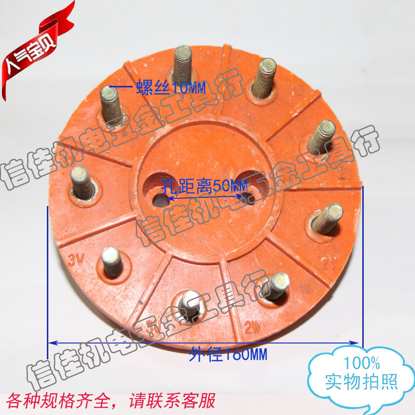 YD250-280电机接线端子9脚 圆形接线柱接线板55-75-90KW