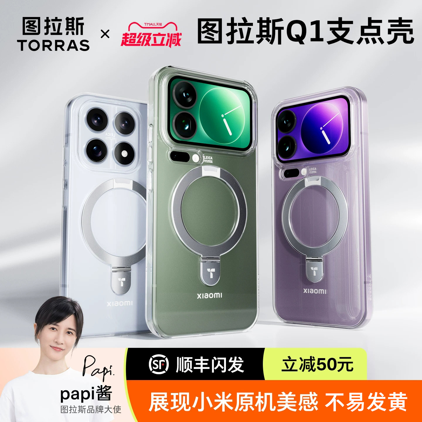 图拉斯支点壳适用小米手机壳17promax新款15ultra磁吸