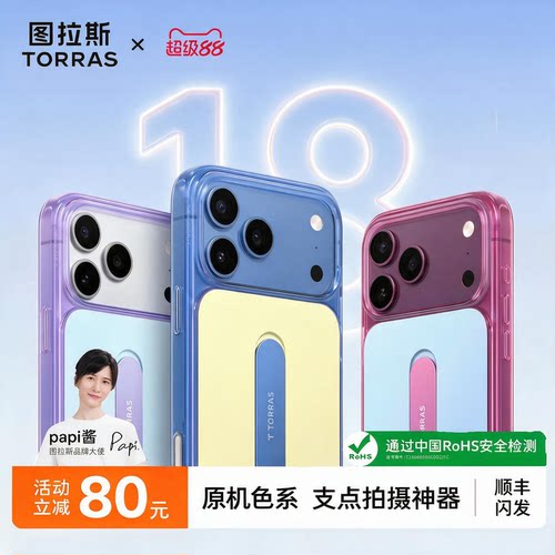 图拉斯支点壳i3Muse适配苹果18ProMax手机壳iPhone17pro磁吸带支架16P磨砂ip全包15保护防摔软壳高级感女生