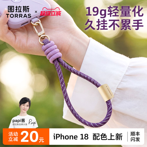 图拉斯新款手机链挂绳挂链手腕绳壳撞色高级防丢链绳欧洲防盗腕带精致超好看挂饰女带垫片编织挂件锁扣男配件