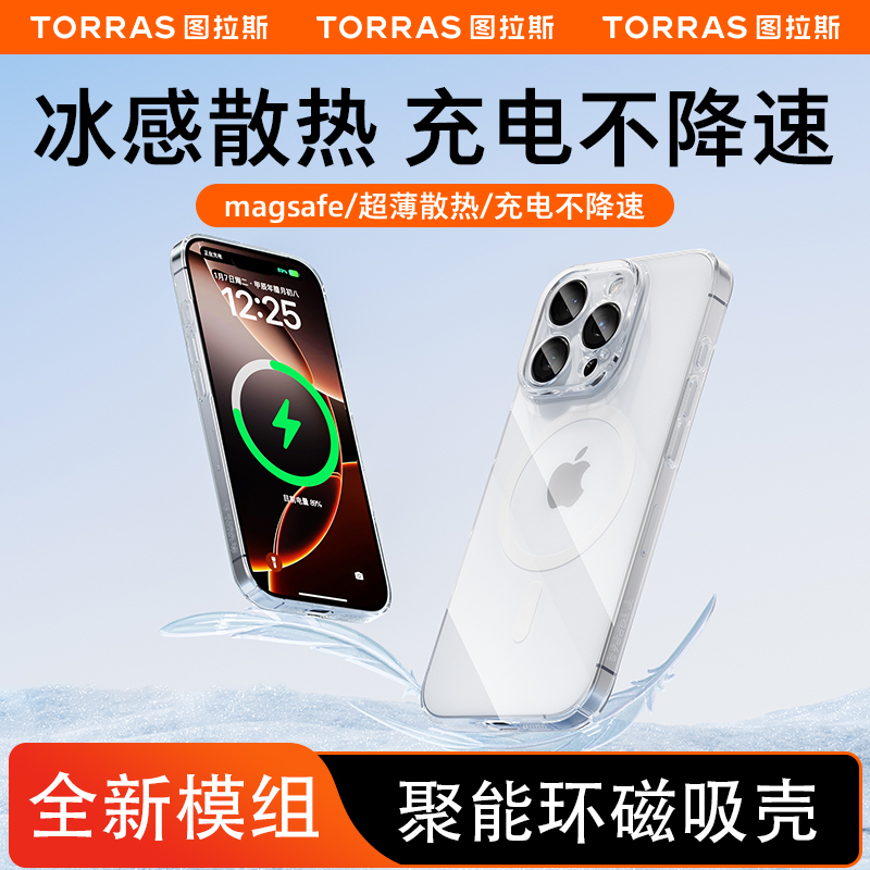 【磁吸聚能环】图拉斯新款磁吸壳