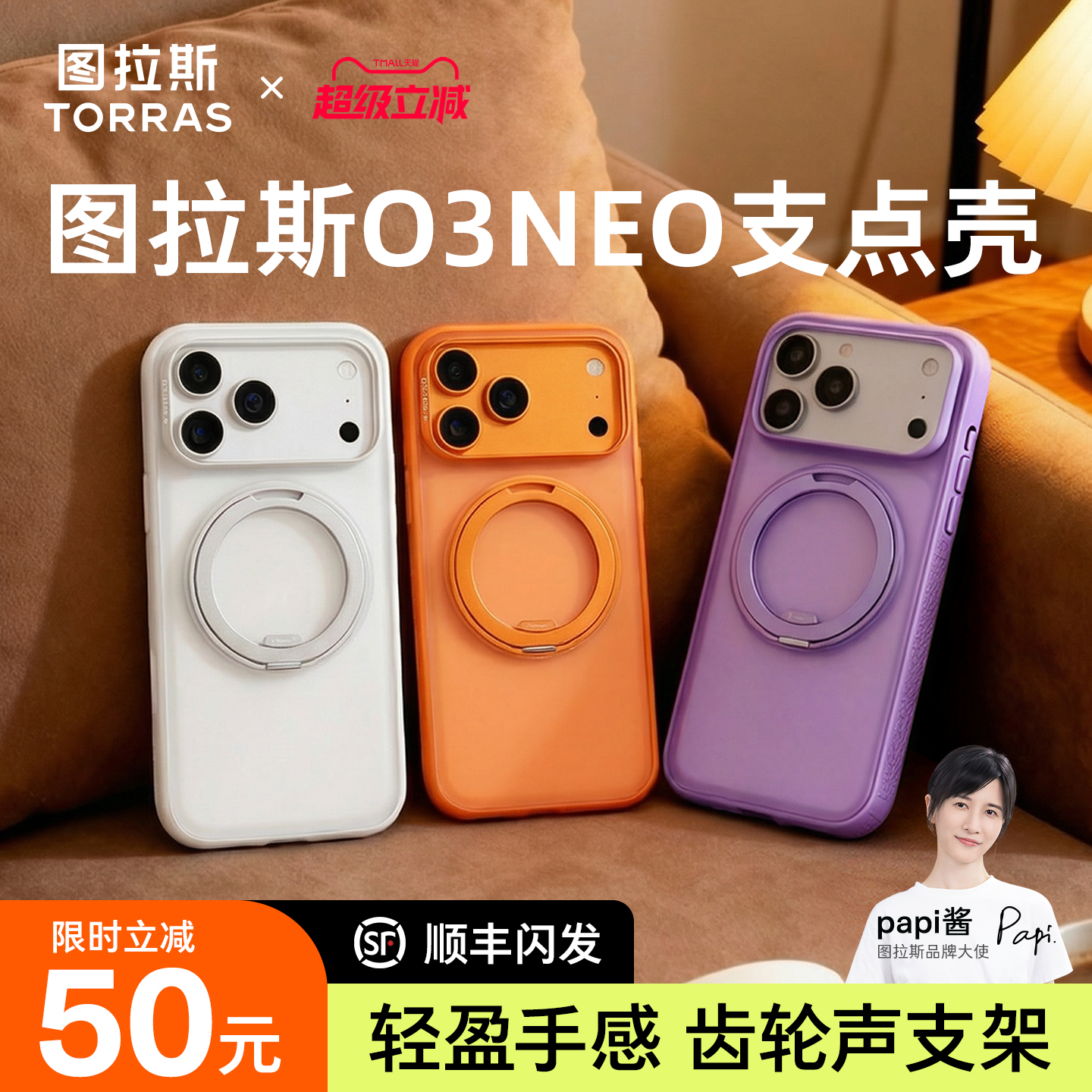 轻薄兼防护！轻盈握感