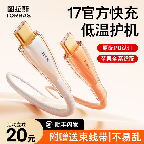 图拉斯适用苹果17充电线iPhone16快充数据线pd手机15ProMax器14车载20w13平板iPad双typec加长usb12正品tpc原