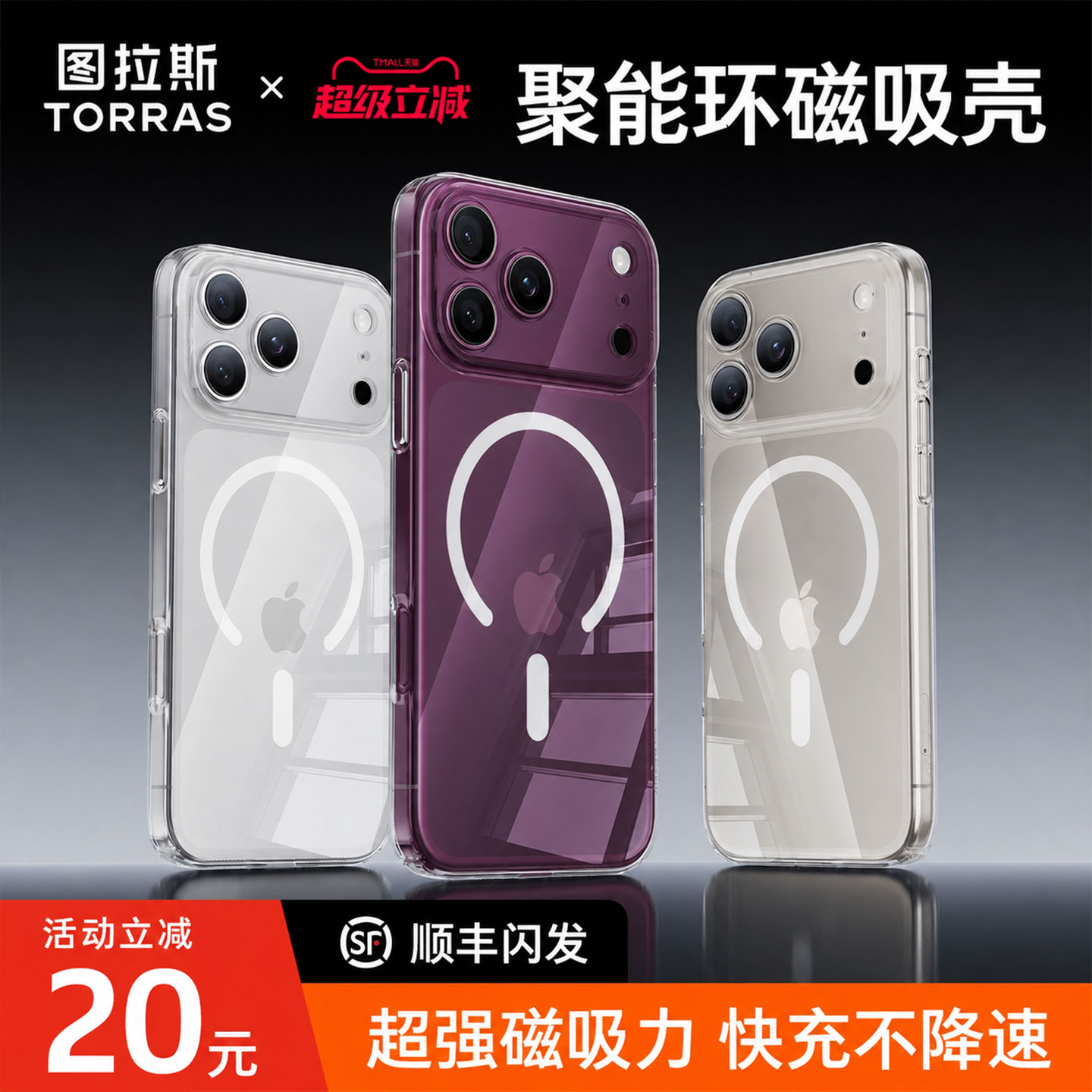 图拉斯新款C1适用苹果17Pro磁吸手机壳iPhone16Pro透明15Promax镜头全包Magsafe散热ip无线充电PM轻薄保护套
