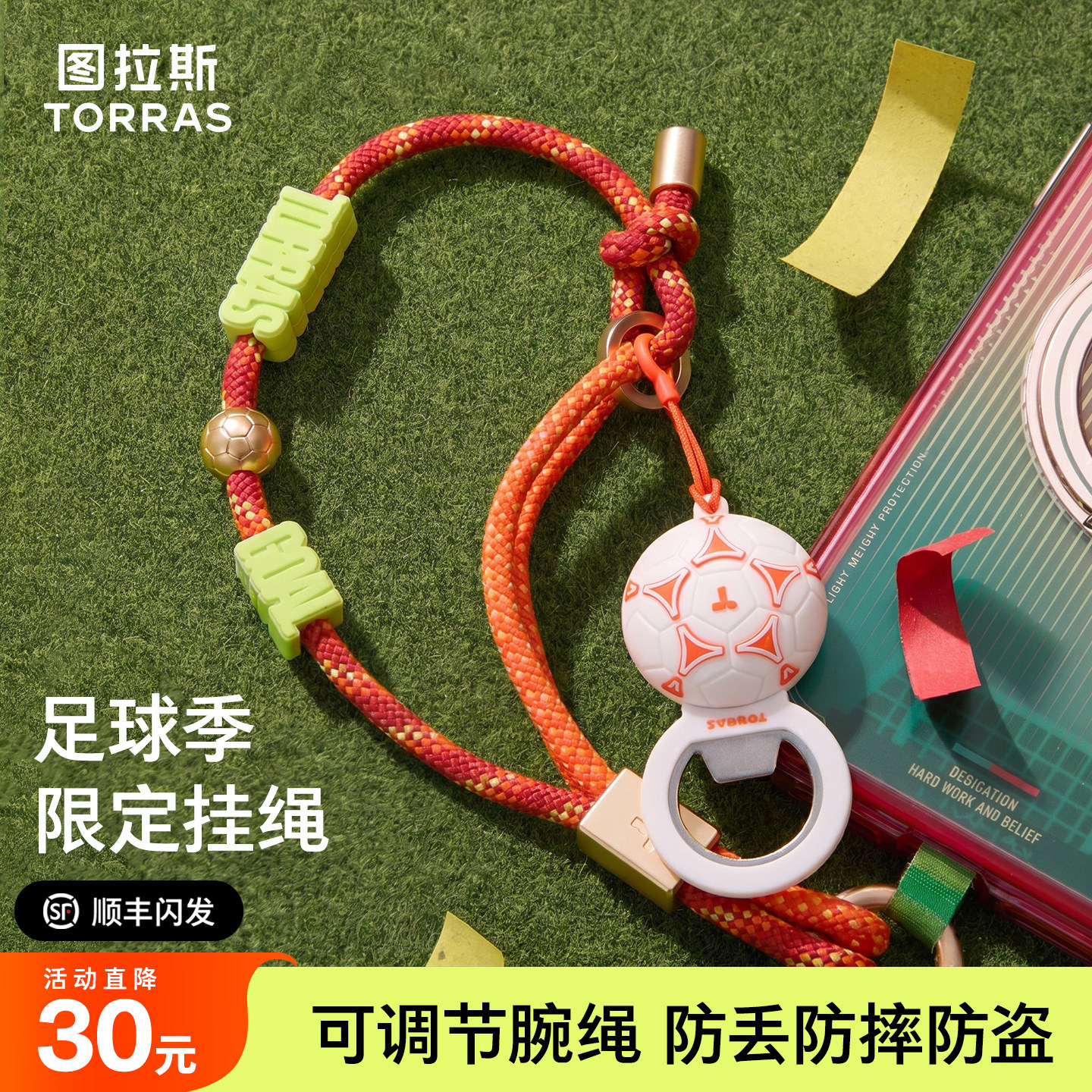 [2026足球季]图拉斯新款手机挂绳挂链手腕绳带足球挂件独特好看防丢防盗可调节短款高级简约女带垫片吊坠挂绳