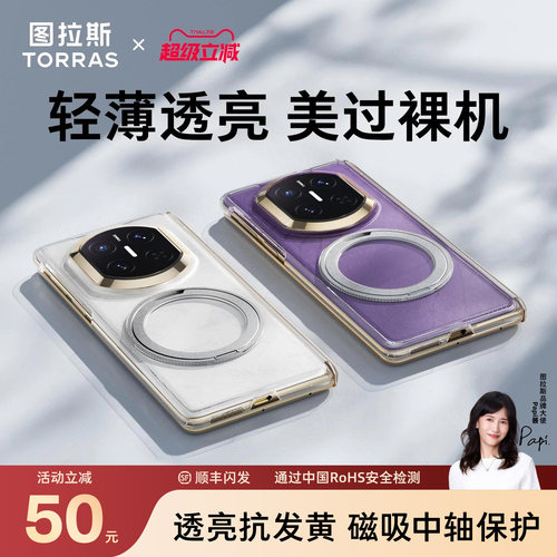 [轻薄透亮]图拉斯O1s透明支点壳