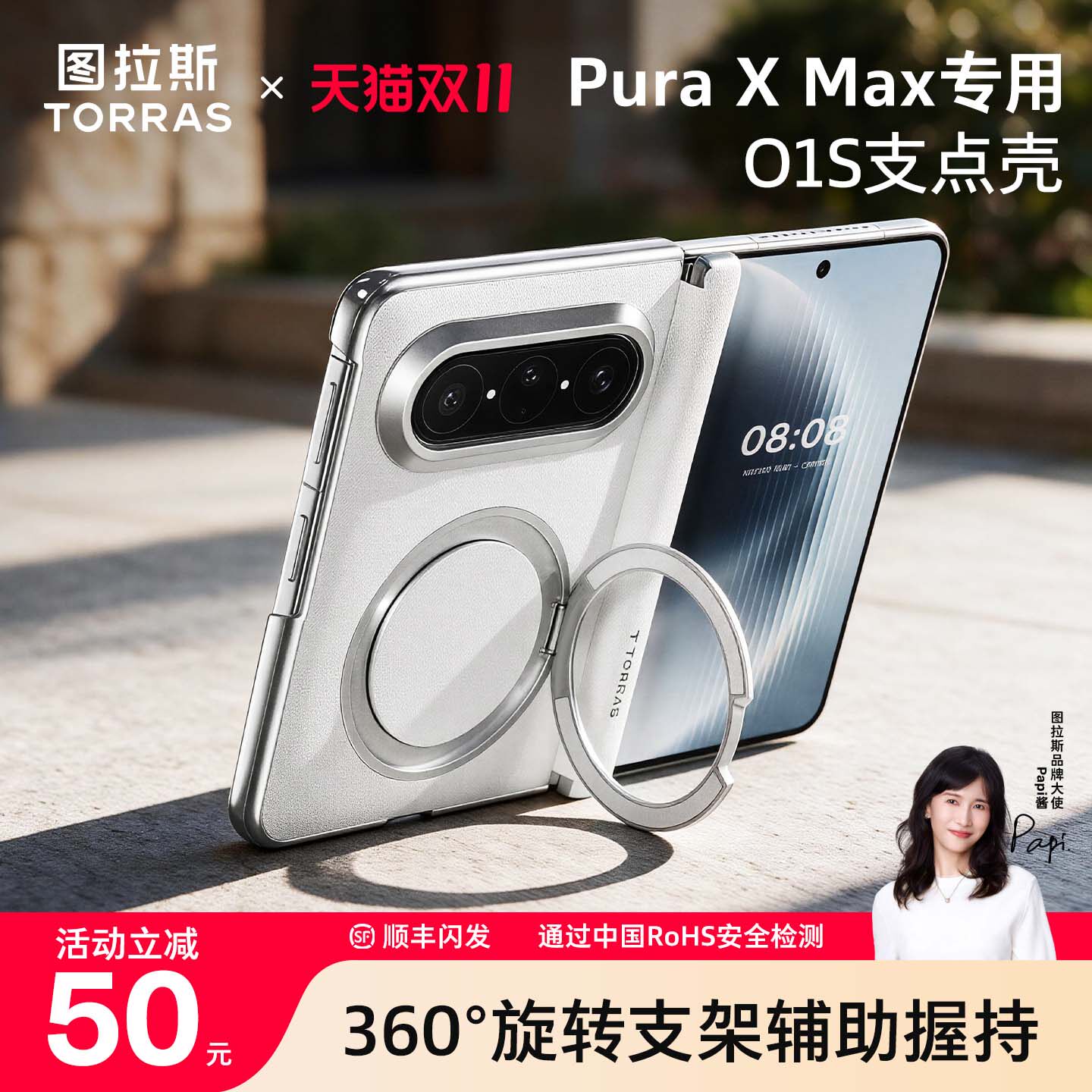 图拉斯O1S支点壳适用华为PuraXMax手机壳Pura支架阔折叠屏Max新款典藏版XMax中轴保护防摔外壳超薄磁吸高端壳