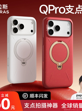 图拉斯支点壳Qpro适用苹果17ProMax手机壳iPhone16Pro新款15外壳磁吸支架Magsafe高级防摔气囊透明全包带支架