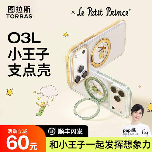 小王子联名款|图拉斯O3Light支点壳iPhone17ProMax适用苹果17Pro手机壳磁吸外壳新机带支架全包款ip防摔保护Q